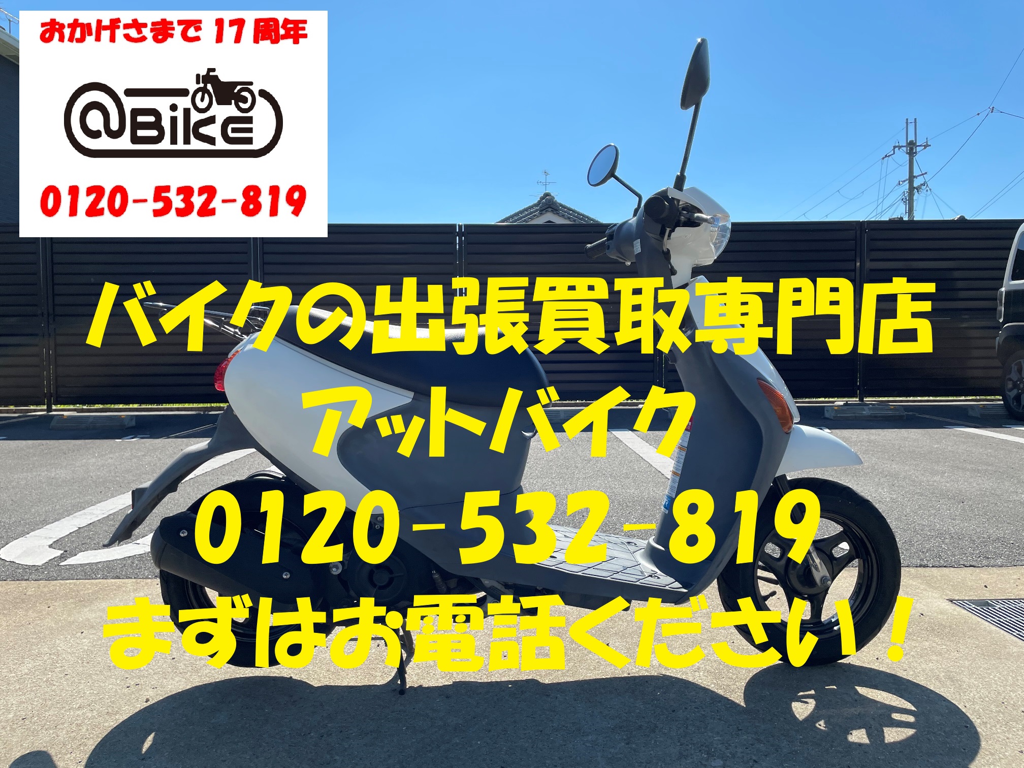 レッツ4　CA45Aのバイク出張買取、廃車はアットバイク